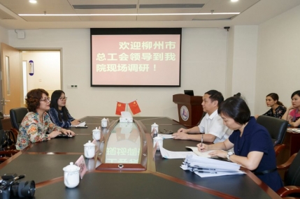 不忘初心 | 柳州市总工会领导到市妇幼保健院 “不忘初心、牢记使命”主题教育实地调研