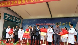 柳州市首批“名医”工作室在柳南社区卫生服务中心成功揭牌启动