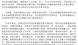 柳州市委第一巡察组巡察市妇幼保健院党委动员会召开