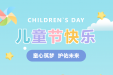 童心筑梦，护佑未来！柳州市妇幼保健院举办丰富多彩的庆六一活动