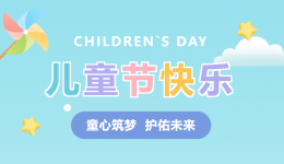 童心筑梦，护佑未来！柳州市妇幼保健院举办丰富多彩的庆六一活动