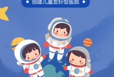 惊艳启幕丨今天，我们“宇宙医院”见！