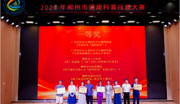 喜讯！柳州妇幼在2024年柳州市健康科普技能大赛中荣获佳绩